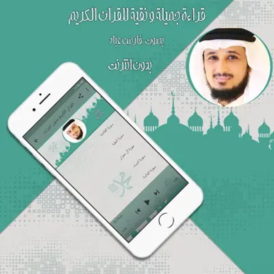 قرأن كامل فارس عباد بدون نت android App screenshot 1